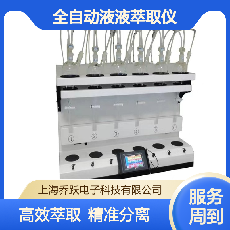 乔跃 玻璃漏斗 1000ml全自动液液萃取仪 HJ1051-2019