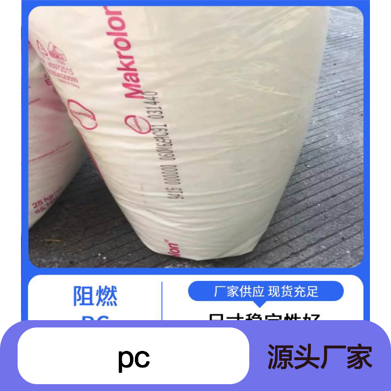 帝人L-1225Y阻燃PC 95%含量 注塑级高透光耐冲击标准料