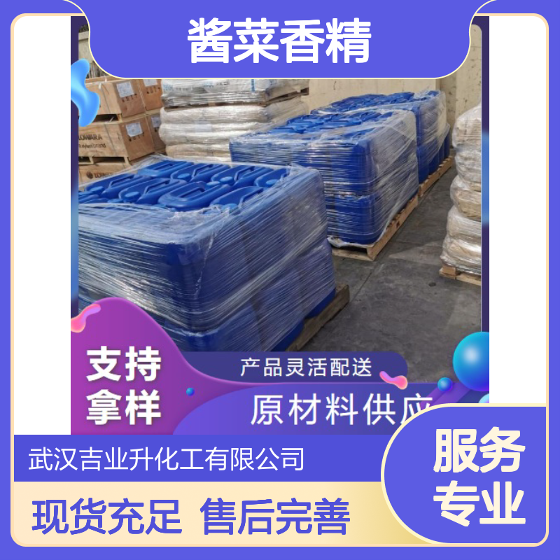 吉业升供应 酱菜香精 油状液体 适用于馅料 原装正品