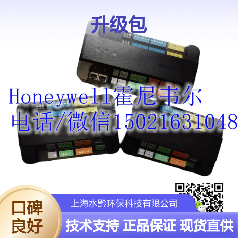 霍尼韦尔Honeywell软件SUP-1-SMA-3YR升级包