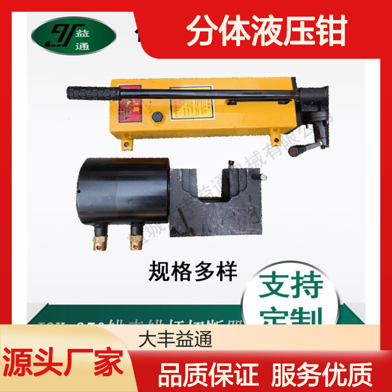 CYO-430H分体液压钳 矿用锚索液压剪 性能稳定