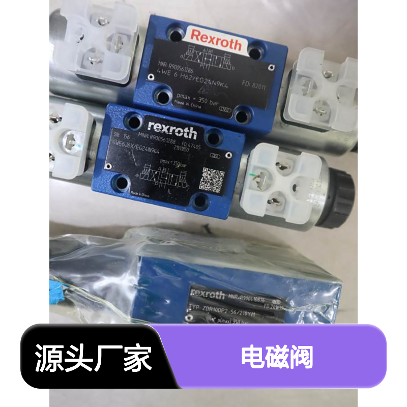 R900561286 4WE6H6X/EG24N9K4 德国力士乐REXROTH电磁阀