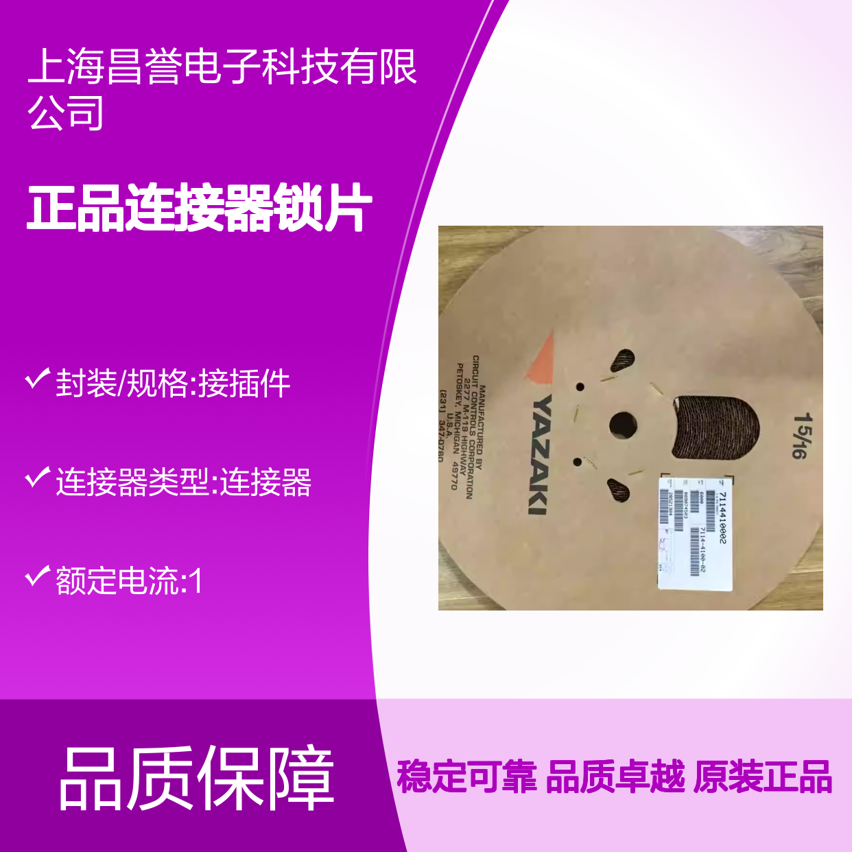 7157-7818-80 YAZAKI矢崎原装正品连接器锁片