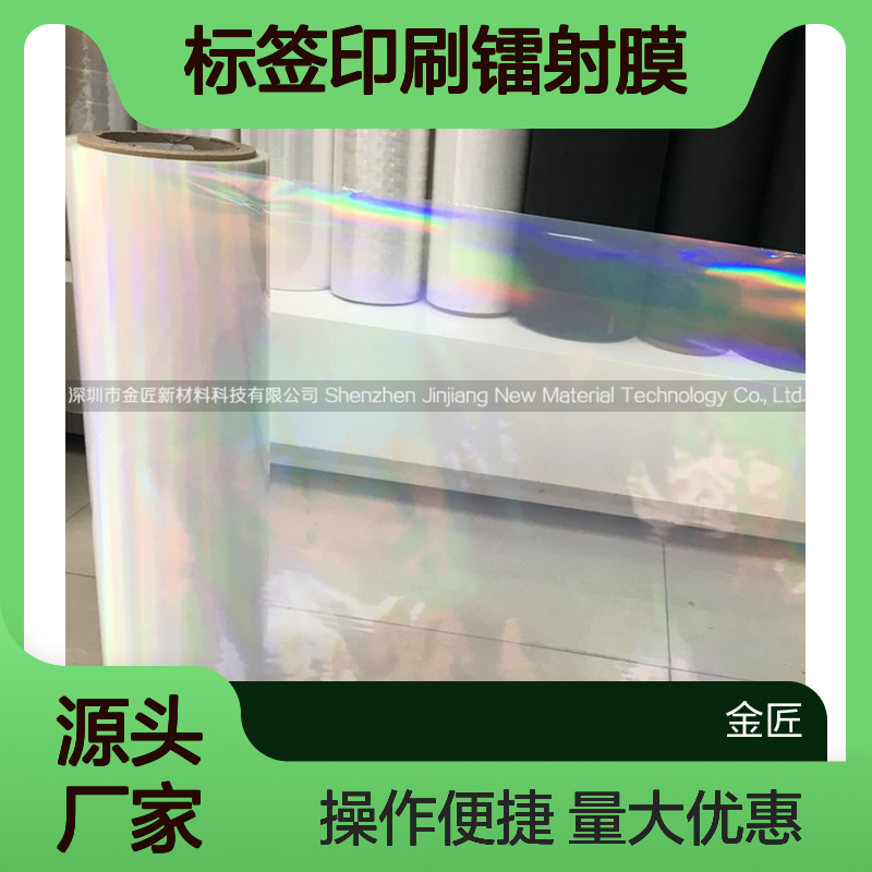 标签印刷专用镭射膜 预涂七彩素面膜 防皱不起泡