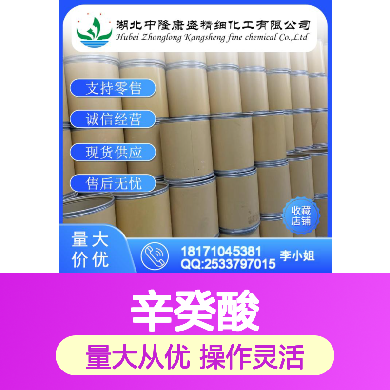 辛癸酸68937-75-7 精细化工原料 稳定供应按需分装