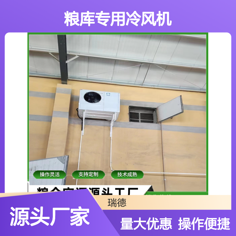 粮库专用冷风机 支持定制高效节能 技术成熟 规格齐全