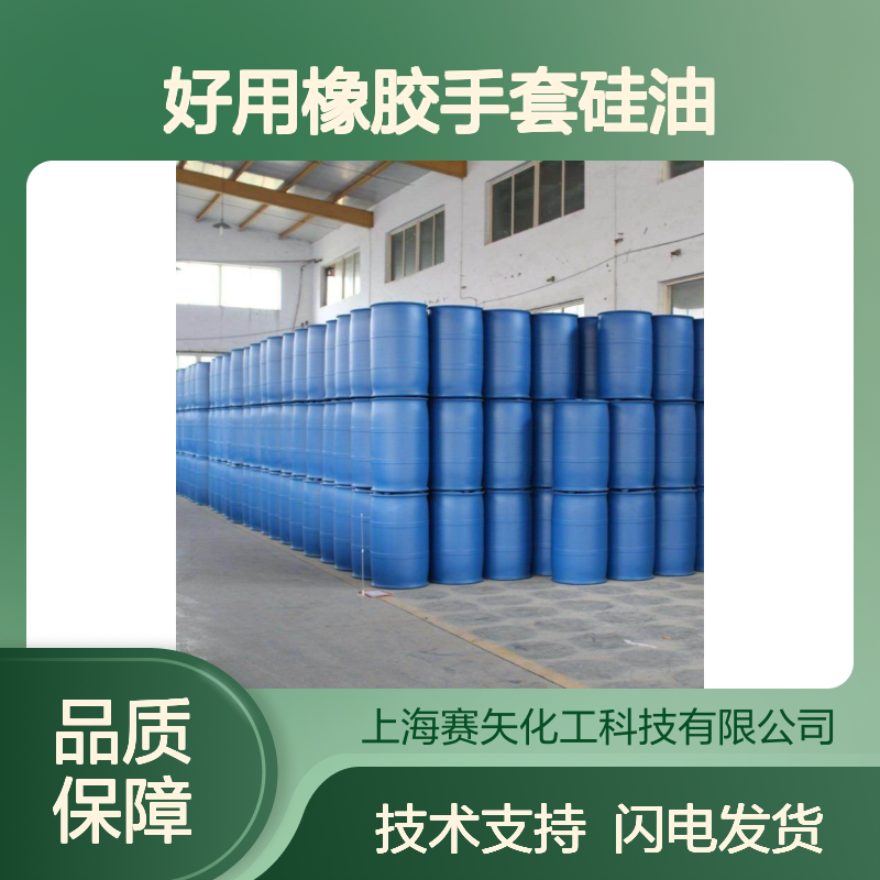 好用橡胶手套硅油 磨尖丝专用 赛矢化工科技品质保证现货直发
