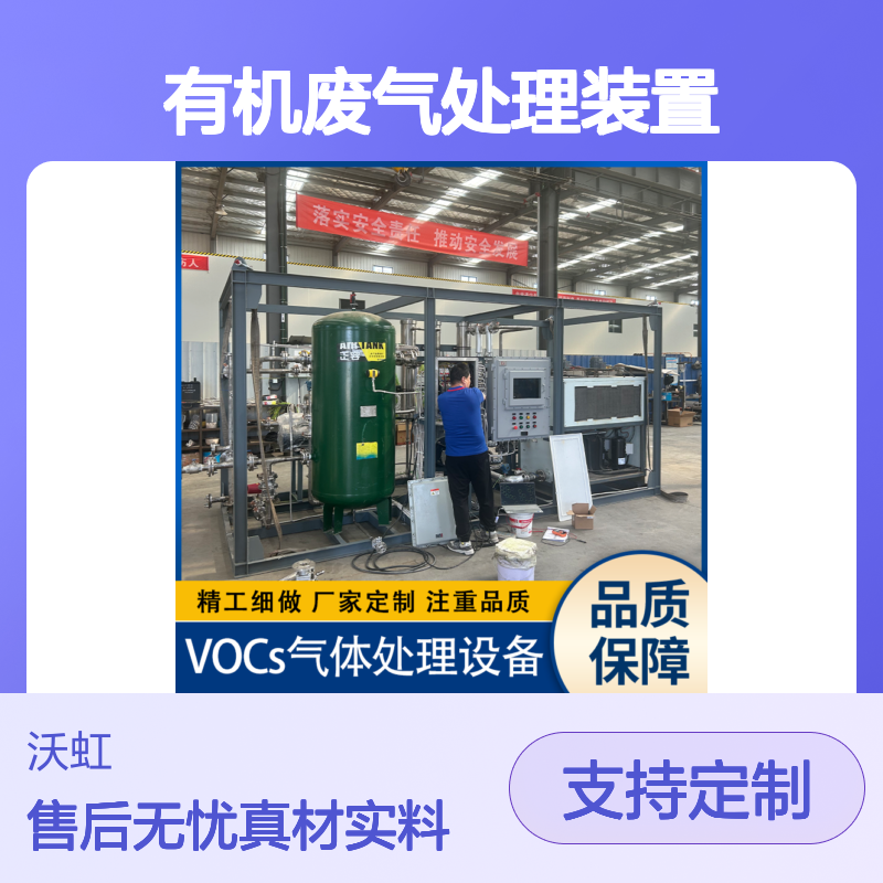 玉 林工业用有机废气处理装置 系统结构设计合理 操作维护方便