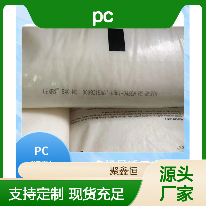 聚鑫恒EXL1414 BK1A068 高透明度PC料 表面光滑