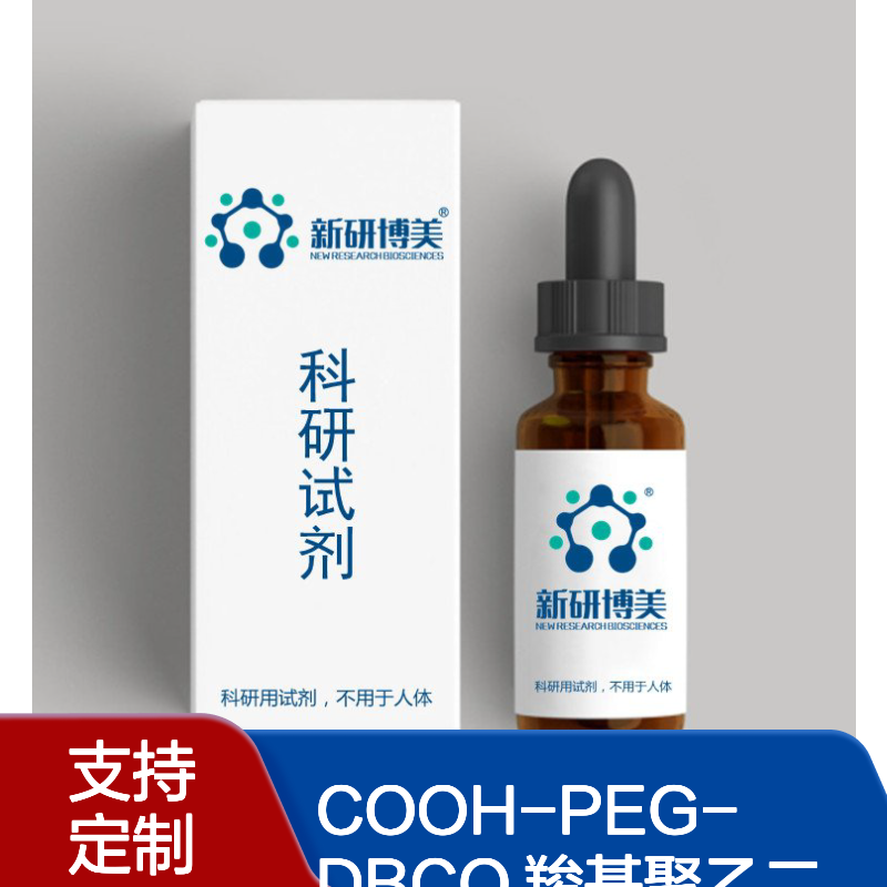 高分子PEG试剂：COOH-PEG-DBCO，羧基聚乙二醇二苯基环辛炔