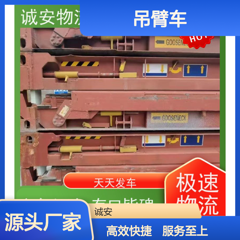 诚安物流 吊臂车服务 河源至香港专线 报关便捷