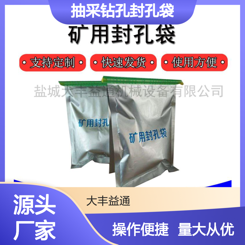 100-500g矿用瓦斯抽采钻孔封孔袋 支持定制 膨胀性大