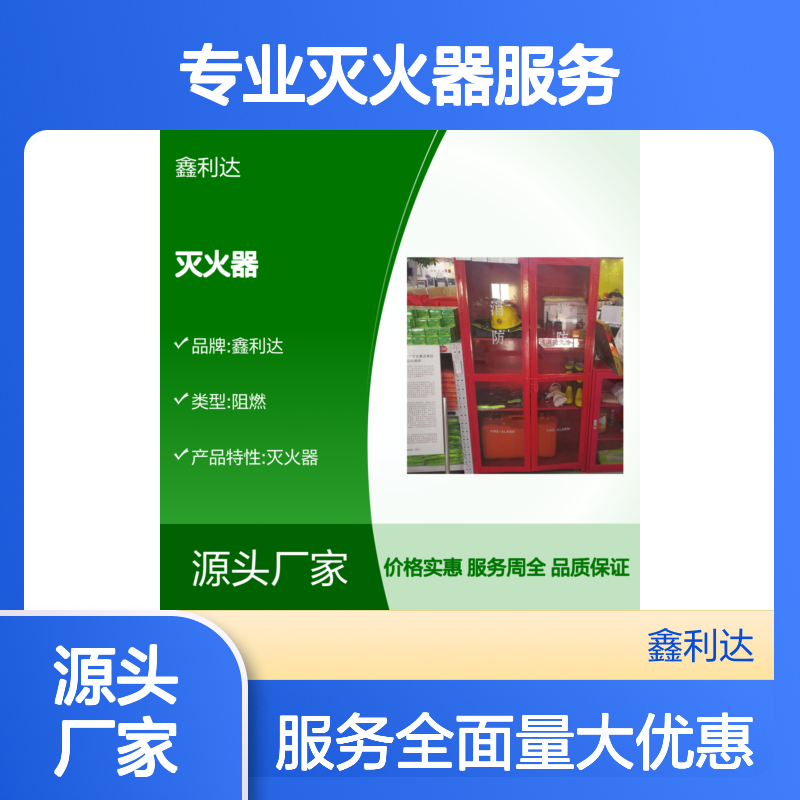 鑫利达专业灭火器服务 充装维修一站式 品牌保证