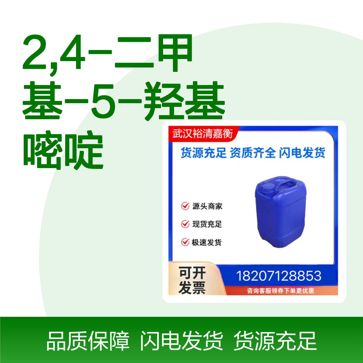 2,4-二甲基-5-羟基嘧啶CAS:412003-95-3淡黄色固体98,医药中间体
