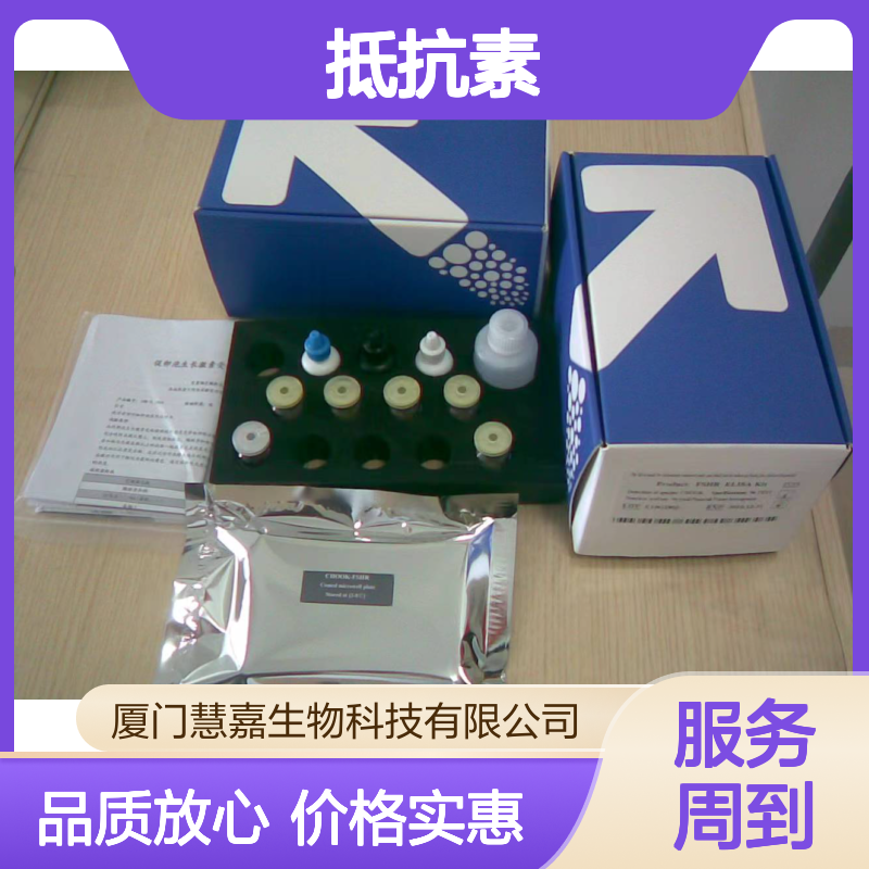 人抵抗素(Resistin)ELISA试剂盒 厂家直供 实验数据真实可靠