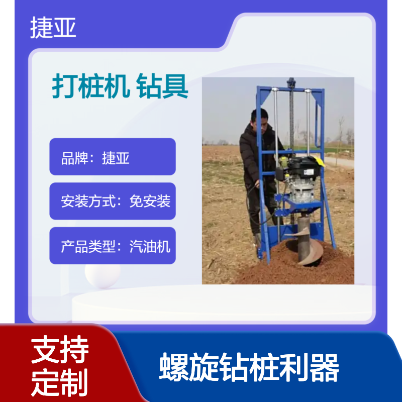 山地光伏桩支架安装栽杆打洞机 捷亚gu 小蜜蜂螺旋钻桩利器