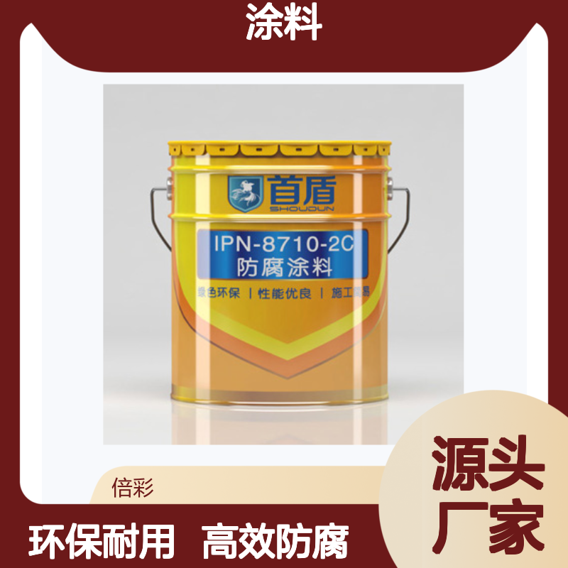 饮水级 IPN8710 涂料：高固含低粘度，供水管道内壁涂装，强附着耐冲磨