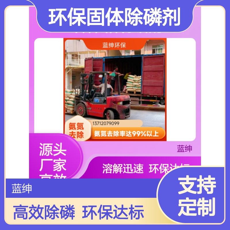 污水处理用环保固体除磷剂 国标含量 易溶于水 可定制