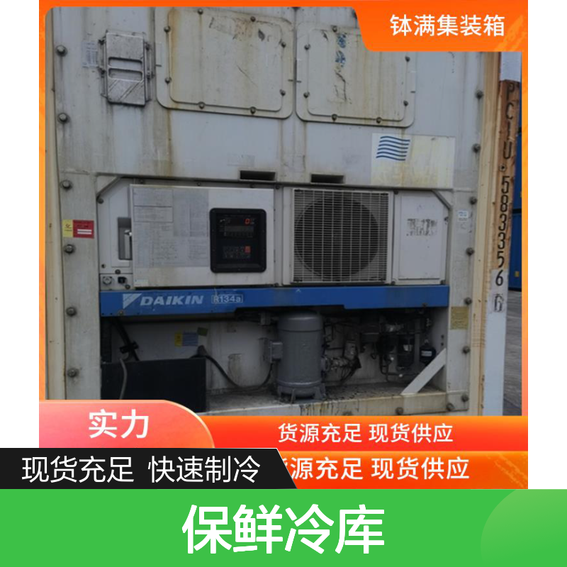 12米保鲜冷库冷藏箱 出售出租 适用于多种货物 快速制冷技术