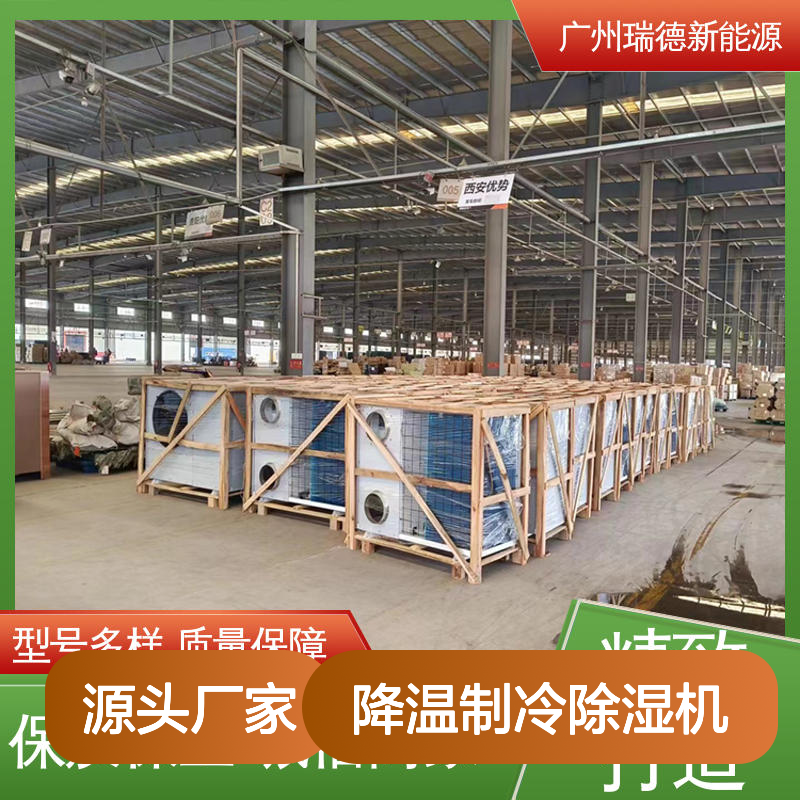 降温制冷除湿机可定制高效 性能强悍 现货充足