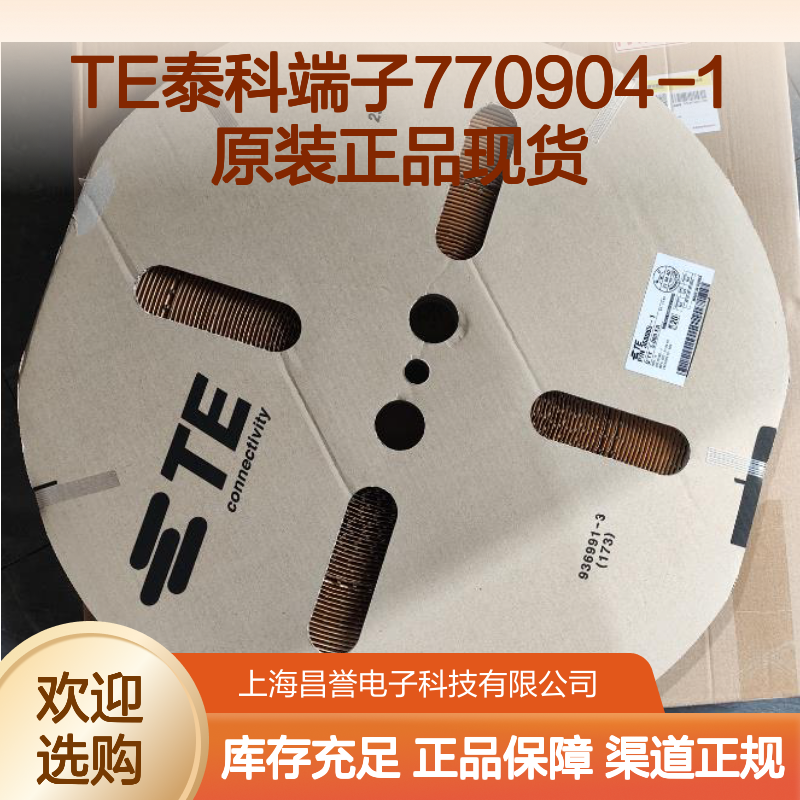 TE泰科端子770904-1 原装正品现货 国内代理渠道保障