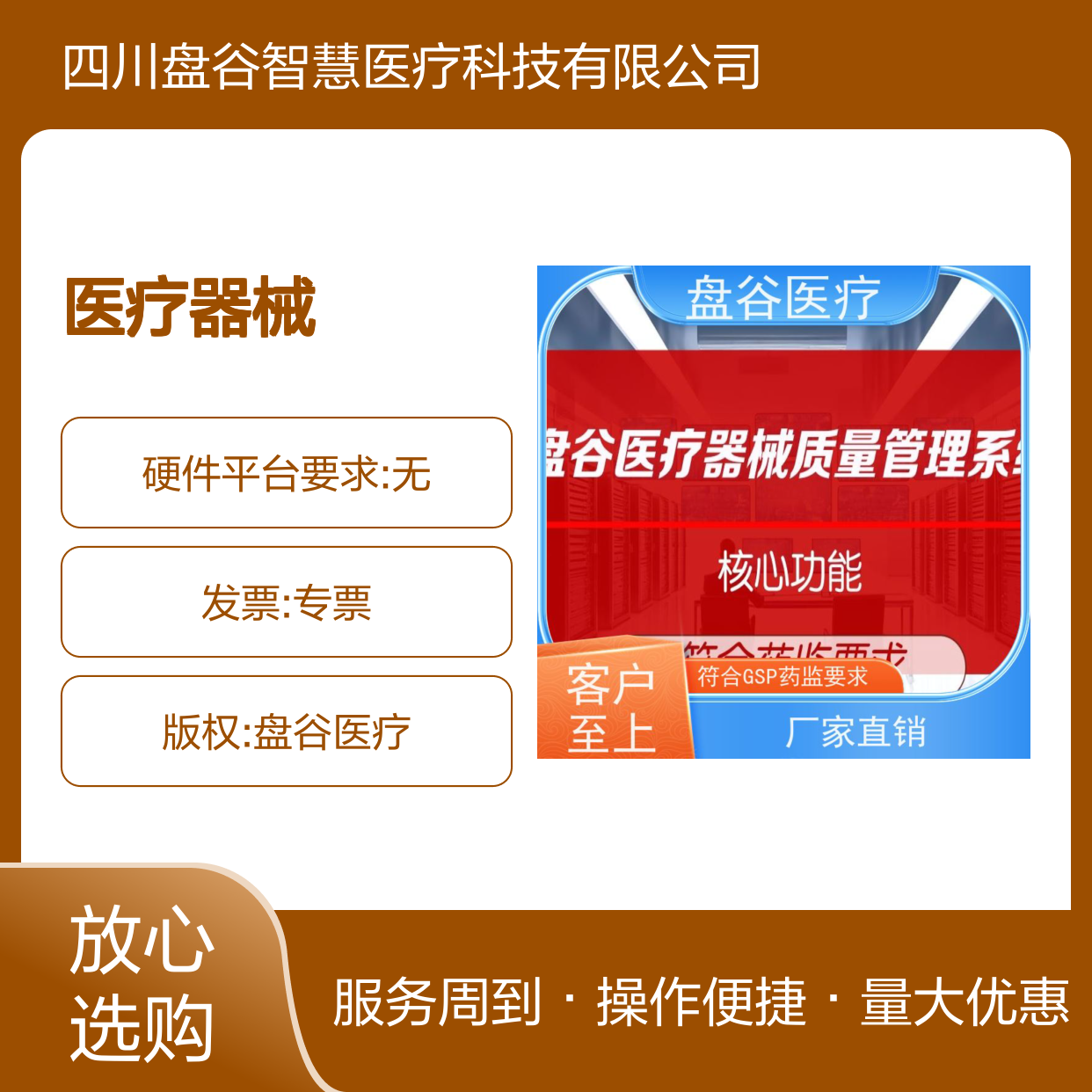盘谷医疗三类器械进销存软件 药监认可GSP合规 票据打印便捷