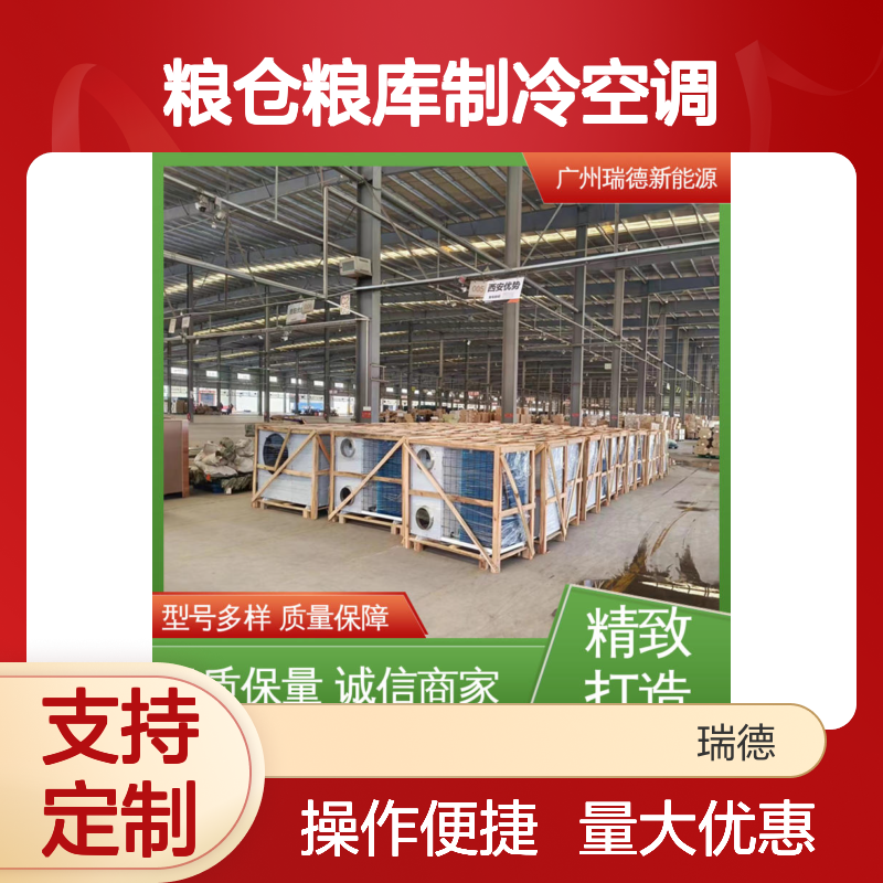 粮仓粮库专用制冷空调 高效节能 质量保障 安装便捷