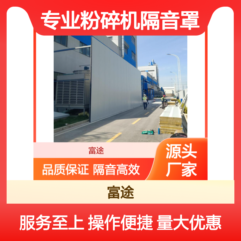 专业粉碎机隔音罩 高效隔音降噪设备 质量轻便