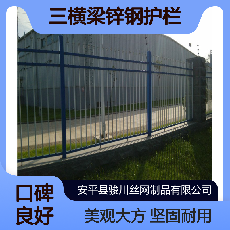 小区围墙三横梁锌钢护栏 学校铁艺栅栏 公园围栏 道路焊接栅栏 骏川厂