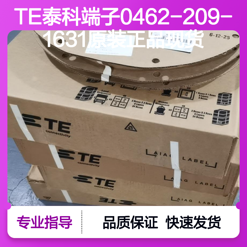 TE泰科端子0462-209-1631 原装正品 连接器附件现货直发