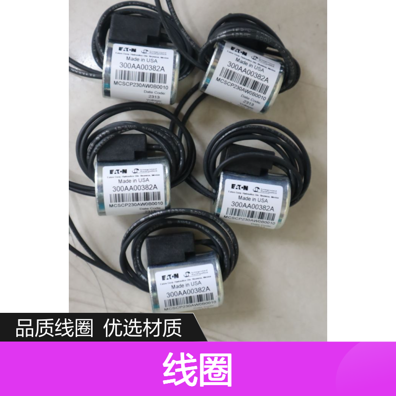 300AA00382A MCSCP230AW0B0010 威格士VICKERS丹佛斯DANFOSS线圈