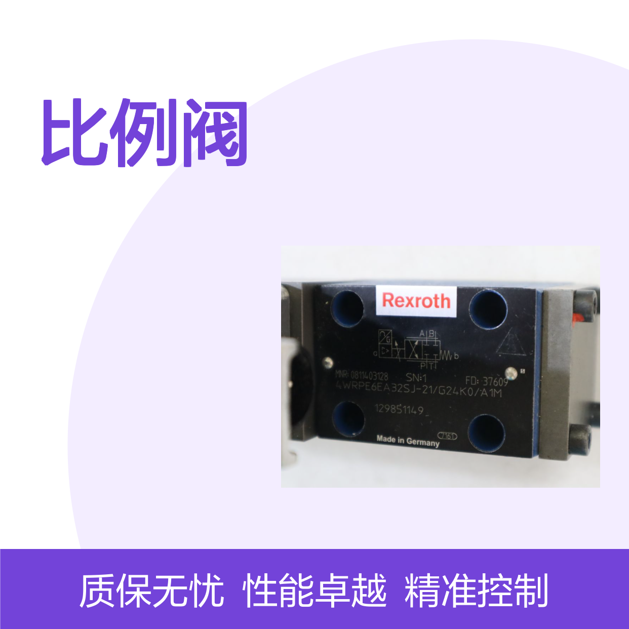 4WRPE6EA32SJ-21/G24K0/A1M 0811403128 德国力士乐REXROTH比例阀