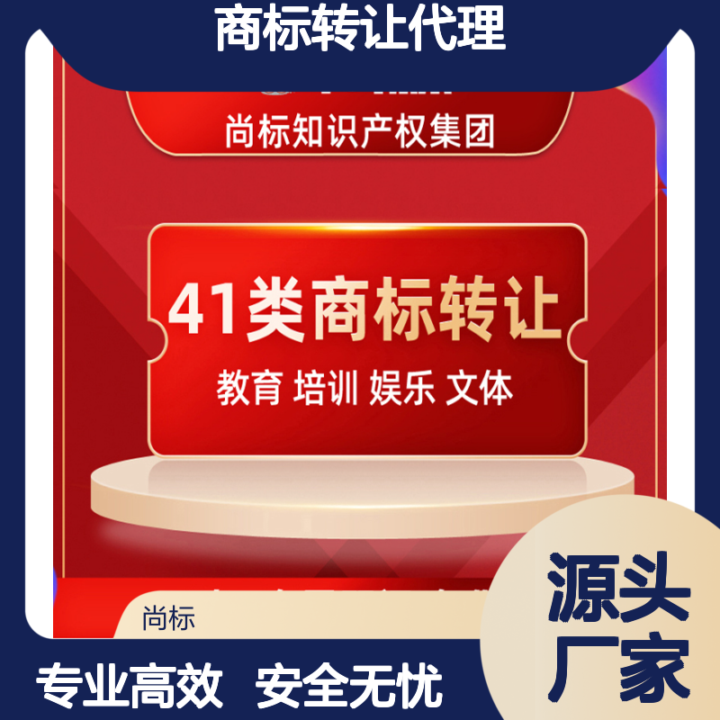 商标转让代理 免费咨询省时省力 快速响应 流程简单