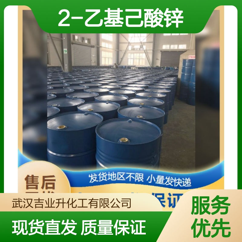 本地现货 库存充足 2-乙基己酸锌 136-53-8 现货直发