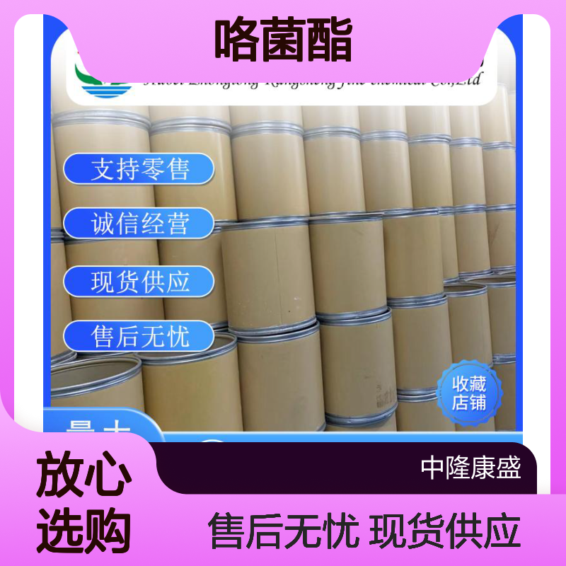 咯菌酯131341-86-1 精细化工原料 稳定供应按需分装