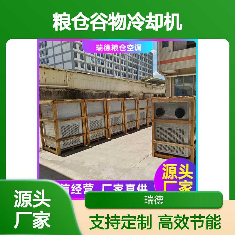 粮仓谷物冷却机 高效节能设备 质量保障 运行平稳