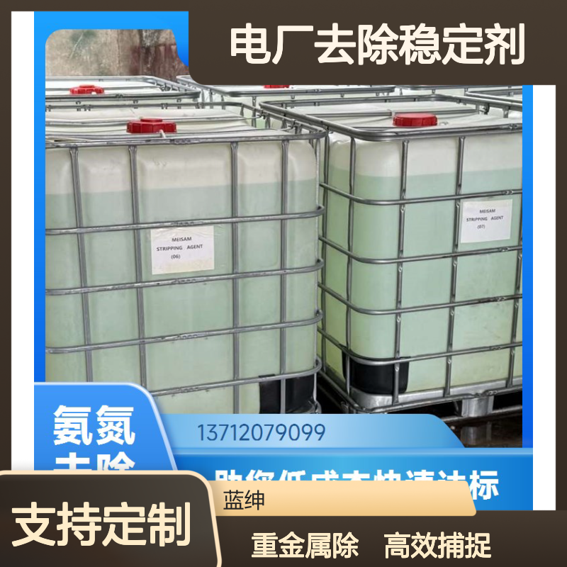 飞灰固化剂重金属捕捉剂 垃圾焚烧厂电厂去除稳定剂