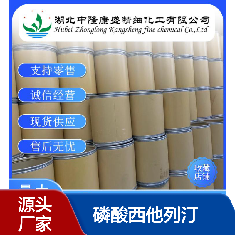磷酸西他列汀一水合物654671-77-9稳定供应 按需分装