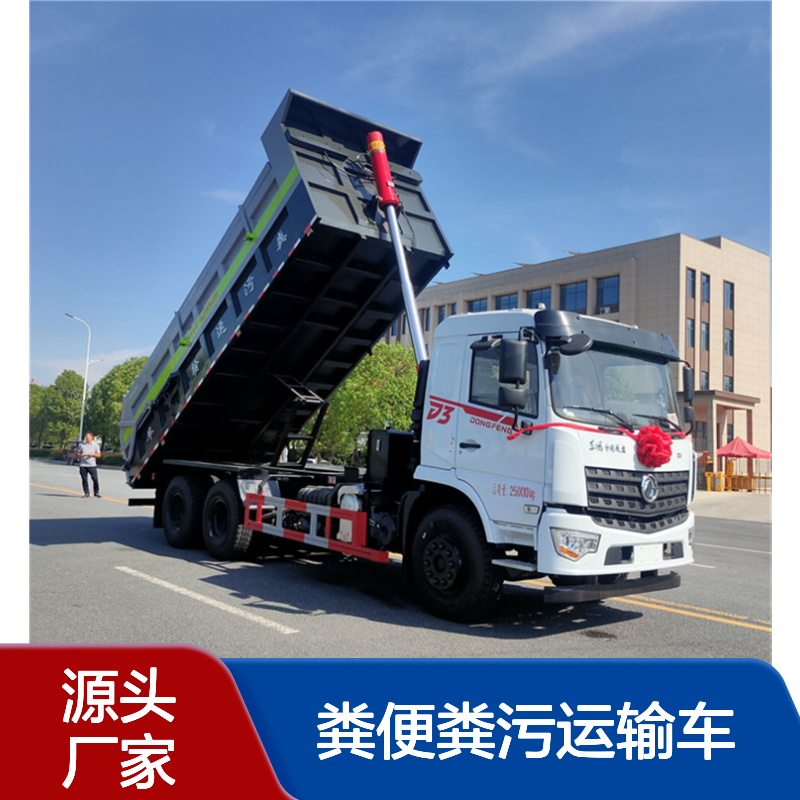 东风15吨运粪自卸车 养殖场20方粪便粪污运输车