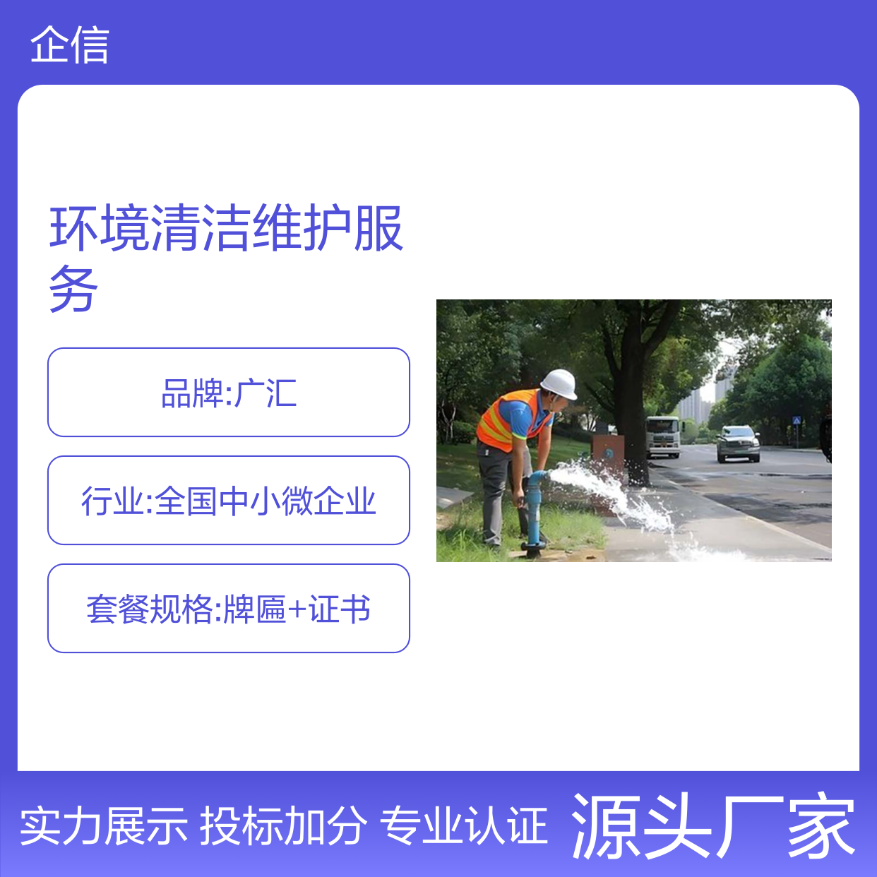 市政环境清洁维护服务专业资质评价认证证书 投标加分 体系认证
