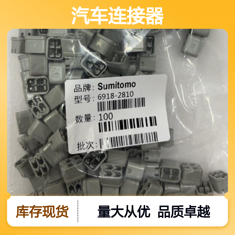 住友SUMITOMO 6187-1171汽车连接器 插接件 高效连接 汽车电子优选