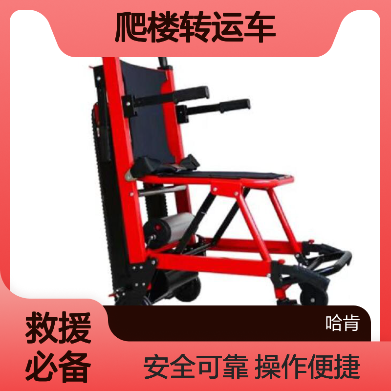 哈肯国际供应 型号BTC-03C 爬楼转运车 高层建筑转运人员