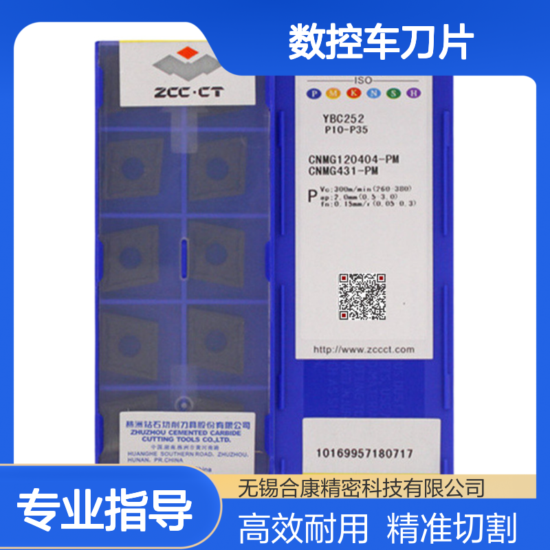 钻石牌数控车刀片CNMG120404-PM CNMG120408-PM YBC252 YBC151 YBM251