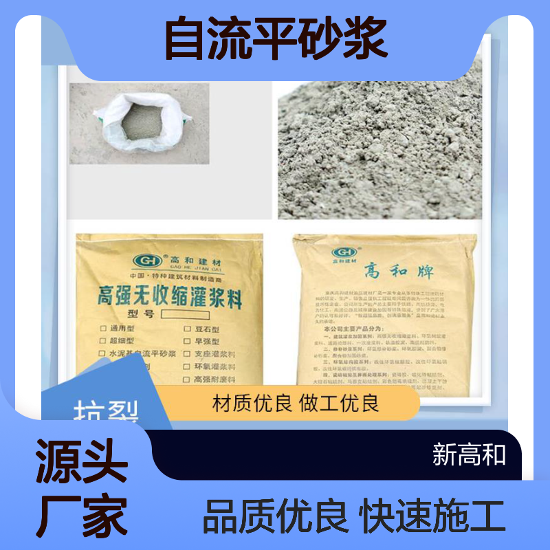 高和建材 自流平砂浆 路面修补料 低收缩性 加速施工进度