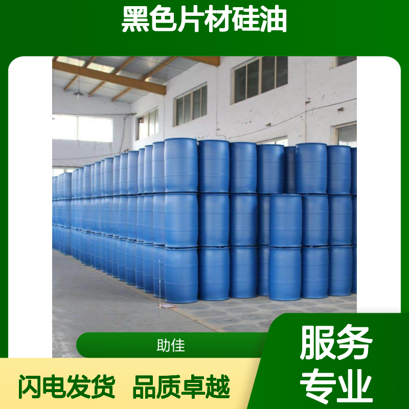 耐拉伸不粘棍水溶性黑色片材硅油好烘干不油腻选赛矢牌