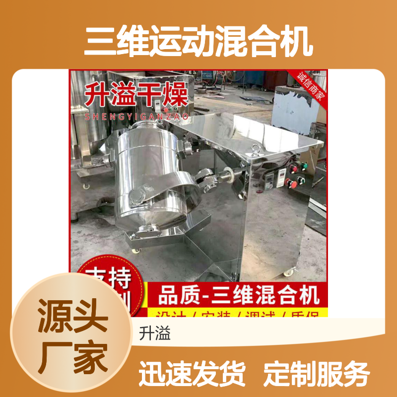三维运动混合机 淀粉颜料肥料搅拌 操作简便 定制服务