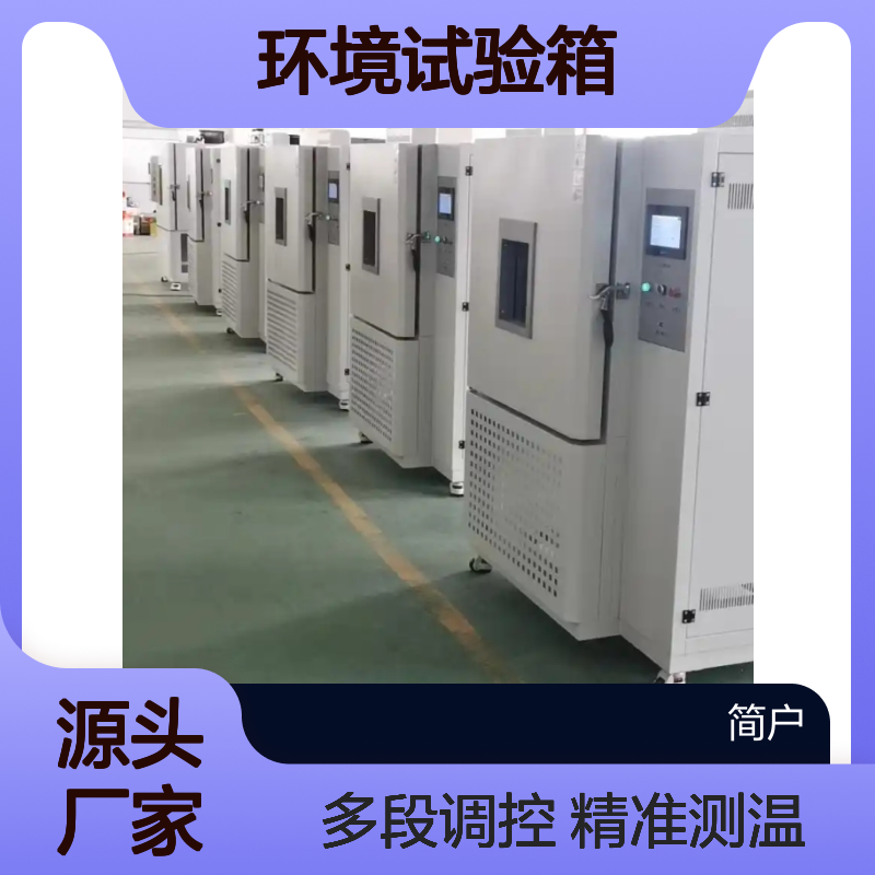 交变循环箱 高低温宽域机 环境试验箱 多场景温变测试设备