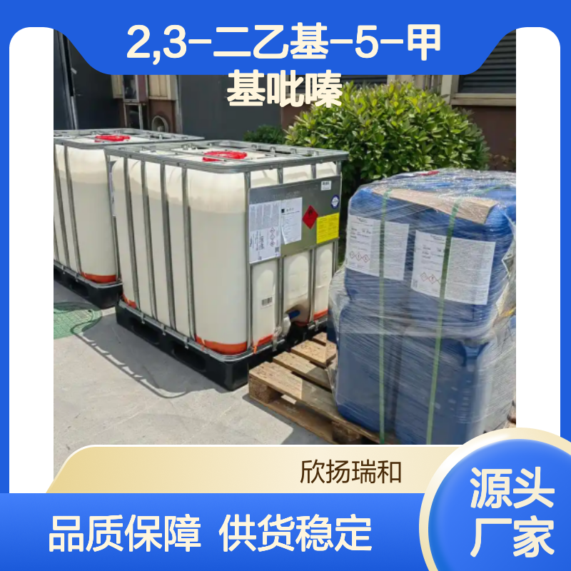 高含量2,3-二乙基-5-甲基吡嗪 工业级原料 稳定可靠