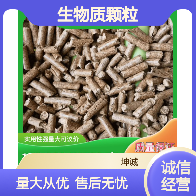 生物质颗粒8mm燃料 工业炉专用低灰分 实用性强量大可议价