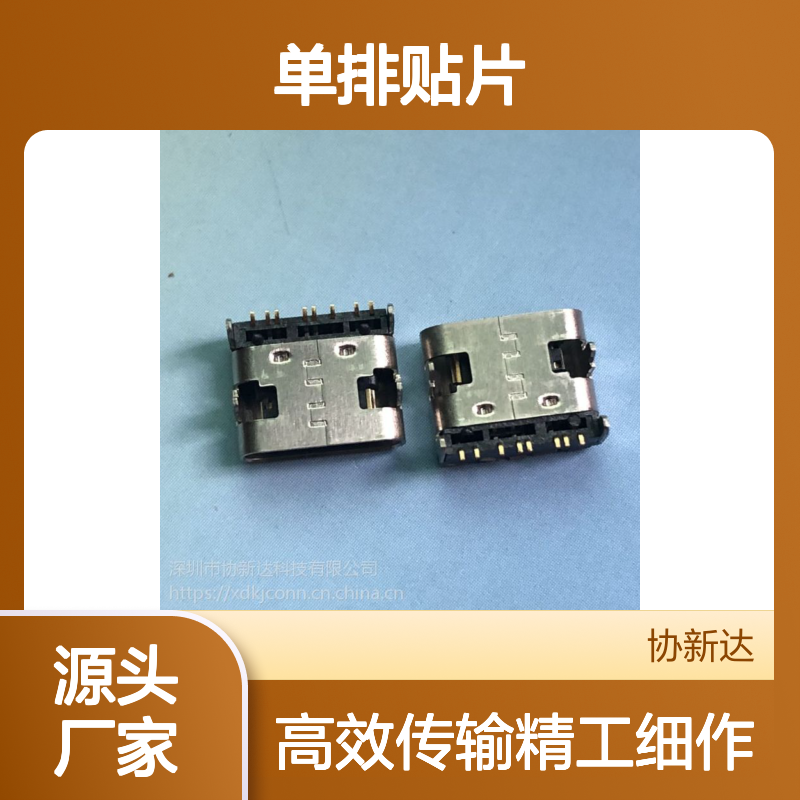 8P TYPE-C母座USB type C 8Pin单排贴片L=7.3mm短体 简易D+ D